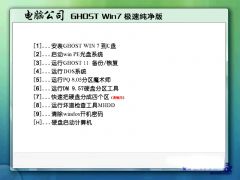 電腦公司 Ghost Win7 SP1 x64 極速純凈版 計算機(jī)系統(tǒng)集成的專業(yè)選擇